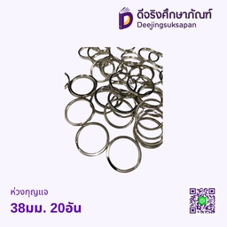 ห่วงกุญแจ