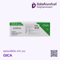 ชุดตรวจโควิด ATK 2in1 GICA