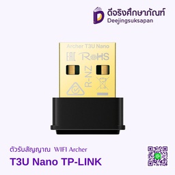 ตัวรับสัญญาณ WIFI Archer T3U Nano TP-LINK