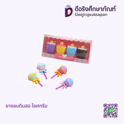 ยางลบดินสอ ไอศกรีม 4ชิ้น