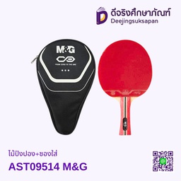ไม้ปิงปอง+ซองใส่ AST09514 M&amp;G