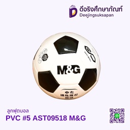 ลูกฟุตบอล PVC #5 AST09518 M&amp;G