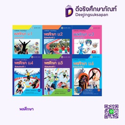 พลศึกษา ศูนย์หนังสือเมืองไทย