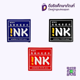 หมึกเติมปากกาหมึกซึม AICW9001 M&amp;G