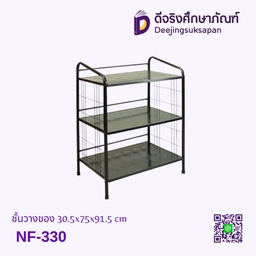 ชั้นวางรองเท้า SHE15909 3ชั้น 67.3x30.9x48.5ซม. STACKO