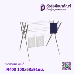 ราวตากผ้า พับได้ R400 100x58x91ซม.