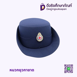 หมวกยุวกาชาด #1000 COMMERCE
