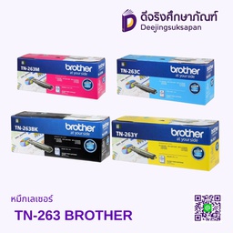 หมึกเรเซอร์ TN-263 BROTHER