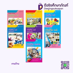 งานบ้าน ศูนย์หนังสือเมืองไทย