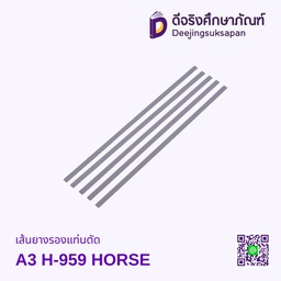 เส้นยางรองแท่นตัด H-959 HORSE