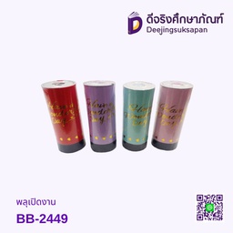 พลุเปิดงาน BB-2449