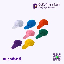 หมวกกีฬาสี