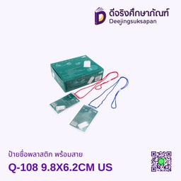 ป้ายชื่อพลาสติก พร้อมสาย Q-108 9.8X6.2CM US