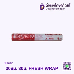 ฟิล์มยืด 30ซม. 30ม. FRESH WRAP