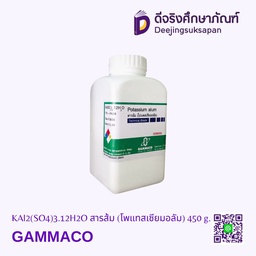 [3096085] KAl2(SO4)3.12H2O สารส้ม (โพแทสเซียมอลัม) 450 g. GAMMACO
