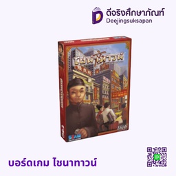 บอร์ดเกม ไชนาทาวน์