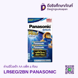 ถ่านอีโวลต้า AA แพ็ค 4 ก้อน LR6EG PANASONIC