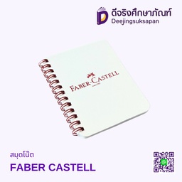 สมุดโน๊ต FABER CASTELL