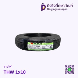 สายไฟ THW 1x10