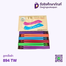 ลูกกลิ้งผ้า 894 TW