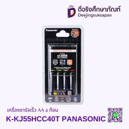 เครื่องชาร์จเร็ว AA 4 ก้อน K-KJ55HCC40T PANASONIC