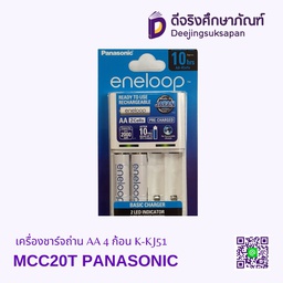 เครื่องชาร์จถ่าน AA 4 ก้อน K-KJ51MCC20T PANASONIC