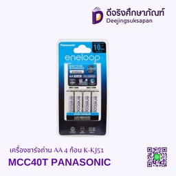 เครื่องชาร์จถ่าน AA 4 ก้อน K-KJ51MCC40T PANASONIC