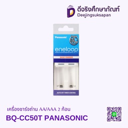 เครื่องชาร์จถ่าน AA/AAA 2 ก้อน BQ-CC50T PANASONIC