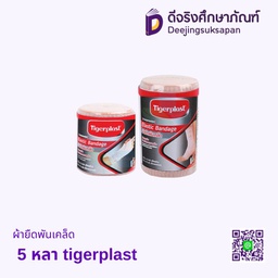 ผ้ายืดพันเคล็ด 5 หลา TIGERPLAST