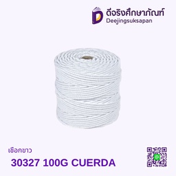 เชือกขาว 30327 100G CUERDA