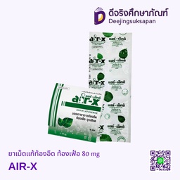 ยาเม็ดแก้ท้องอืด ท้องเฟ้อ 80 mg AIR-X