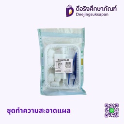 ชุดทำความสะอาดแผล