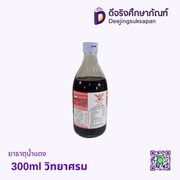 ยาธาตุน้ำแดง 300ml วิทยาศรม