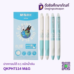 ปากกาลบได้ 0.5 QKPH7114 M&amp;G หมึกน้ำเงิน