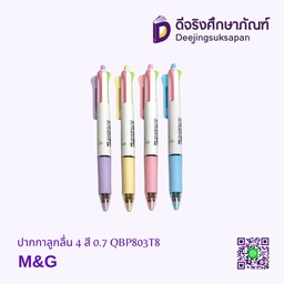 ปากกาลูกลื่น 4 สี 0.7 QBP803T8 M&amp;G