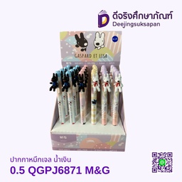 ปากกาหมึกเจล 0.5 QGPJ6871 M&amp;G น้ำเงิน