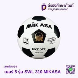 ลูกฟุตบอล เบอร์ 5 รุ่น SWL 310 MIKASA