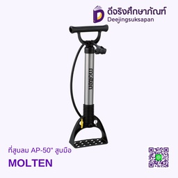 ที่สูบลม AP-50&quot; สูบมือ MOLTEN