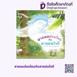[1550001] สายลมอ่อนโยนกับสายฝนใจดี HELLO KID