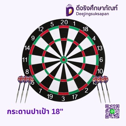 [68024] กระดานปาเป้า 18&quot; ลูกดอก6ลูก