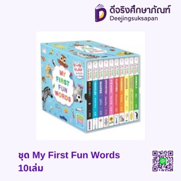 ชุด My First Fun Words 10เล่ม แฮปปี้คิดส์