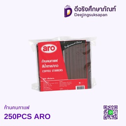 ก้านคนกาแฟ 250PCS ARO