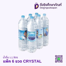[219542] น้ำดื่ม 1.5 ลิตร แพ็ค 6 ขวด CRYSTAL