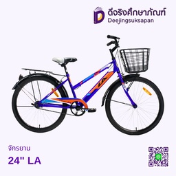 จักรยาน 24&quot; LA