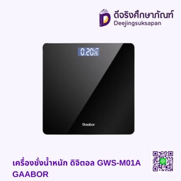 เครื่องชั่งน้ำหนัก ดิจิตอล GWS-M01A GAABOR
