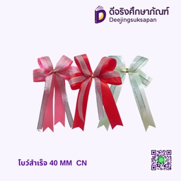 โบว์สำเร็จ 40 MM DJ