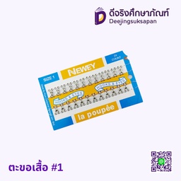 ตะขอเสื้อ #1