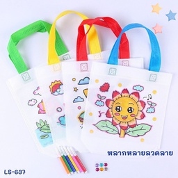 ถุงผ้าระบายสี LS-637 (20.5x24.5x9 ซม.) DOMON