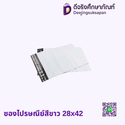 ซองไปรษณีย์สีขาว 28×42