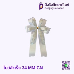 โบว์สำเร็จ 34 MM CN